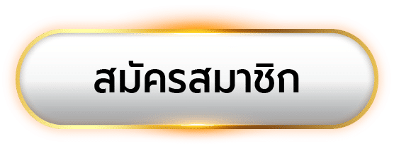 สมัครสมาชิก plus168