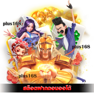 สล็อตฝากถอนออโต้ เปิดระบบทดลองเล่นเกมฟรี ไม่จำกัด min