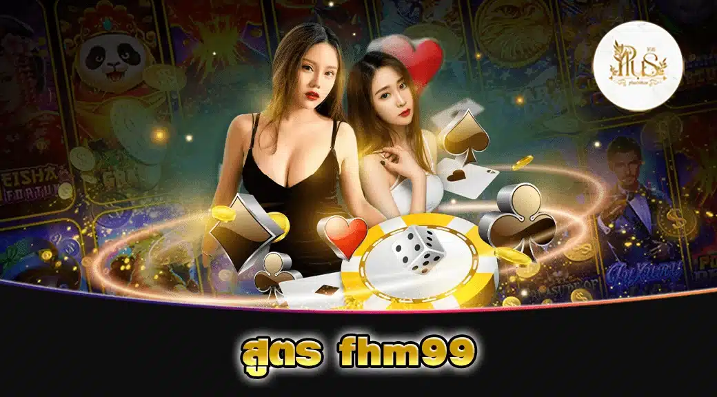 สูตร fhm99 min