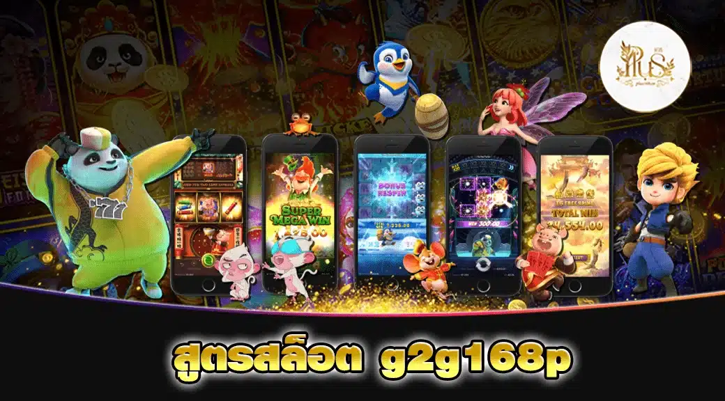 สูตรสล็อต g2g168p min