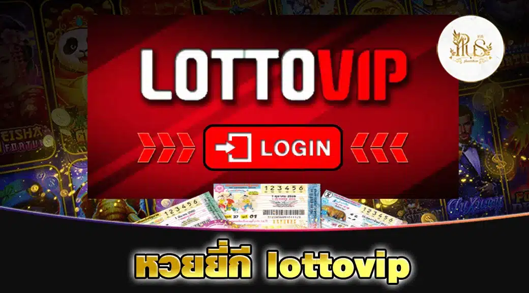 หวยยี่กี lottovip